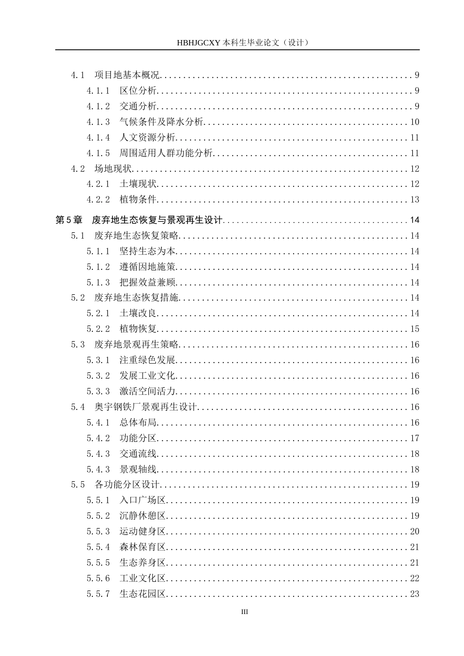 25年CH园林-保定市奥宇钢铁厂废弃地景观恢复设计定稿-约11598字符.docx_第4页