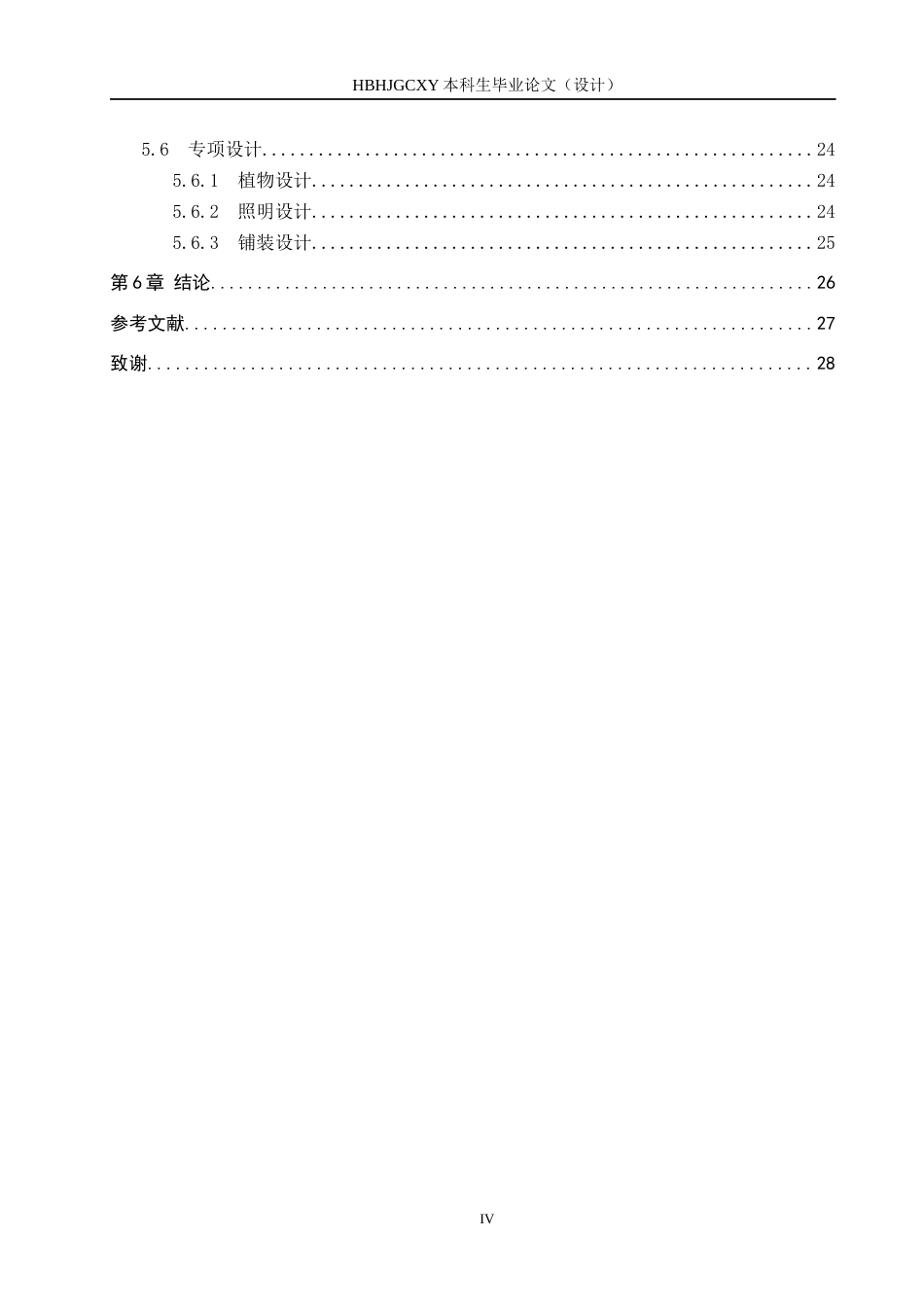 25年CH园林-保定市奥宇钢铁厂废弃地景观恢复设计定稿-约11598字符.docx_第5页