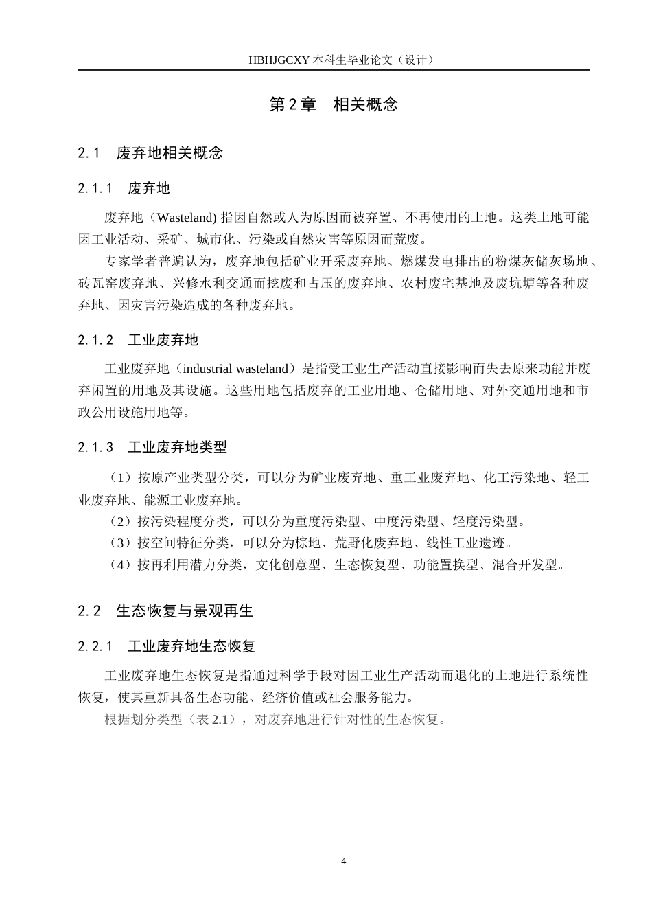 25年CH园林-保定市奥宇钢铁厂废弃地景观恢复设计定稿-约11598字符.docx_第9页
