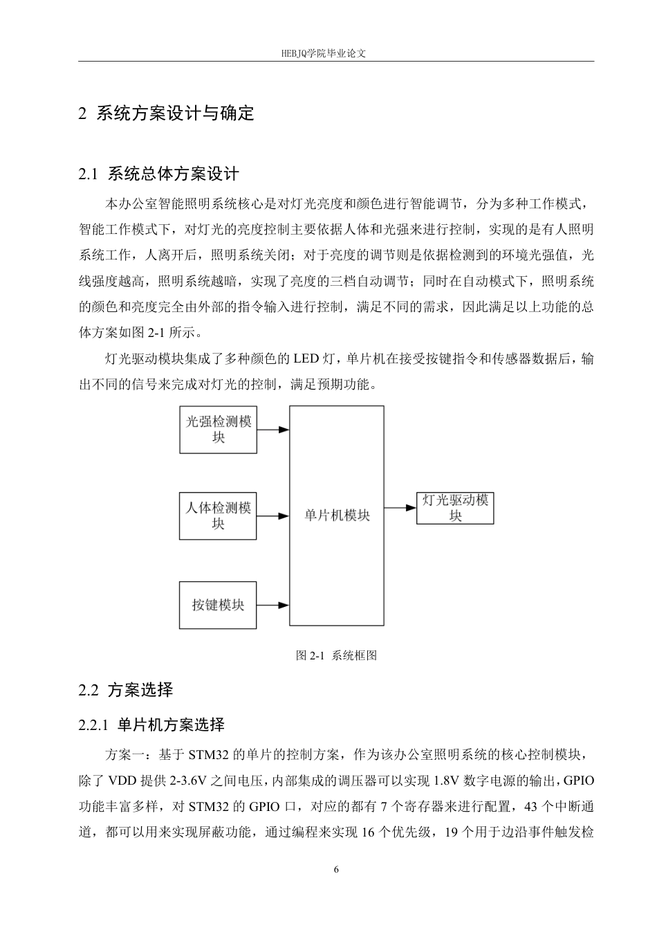 25年CH电子信息工程 办公室灯光智能控制系统设计docx-约19284字符终稿.pdf_第10页