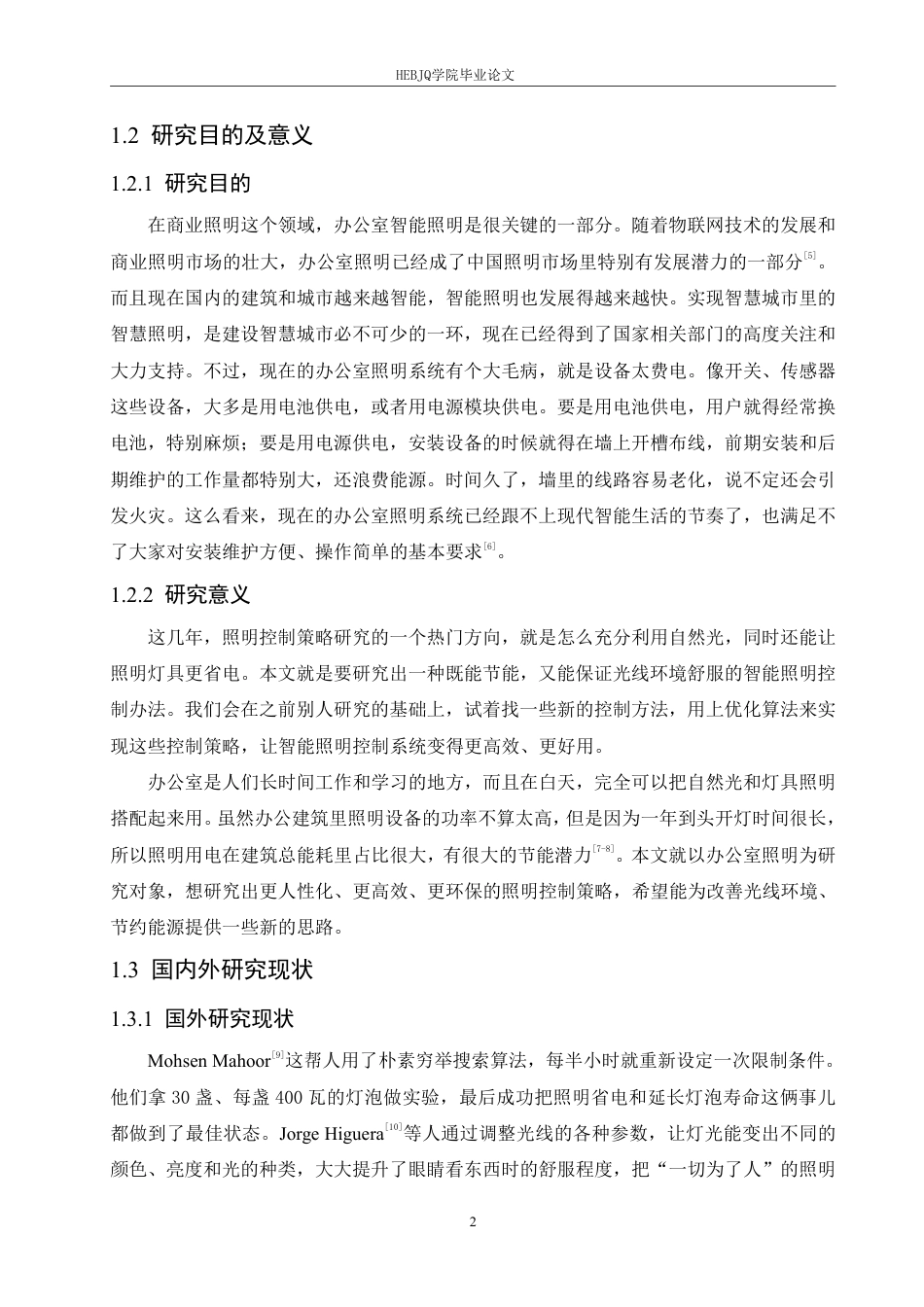 25年CH电子信息工程 办公室灯光智能控制系统设计docx-约19284字符终稿.pdf_第6页