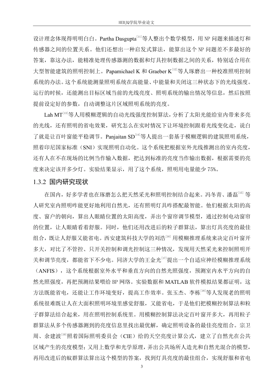 25年CH电子信息工程 办公室灯光智能控制系统设计docx-约19284字符终稿.pdf_第7页