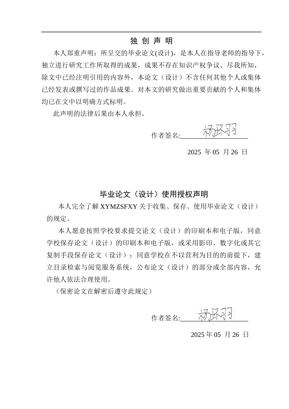 25年CH计算机科学-基于微信小程序的“随兴而行”校园导航的设计与实现-微信小程序；校园导航；腾讯地图；路径规划；地点搜索最终稿-约25580字符.docx_第1页