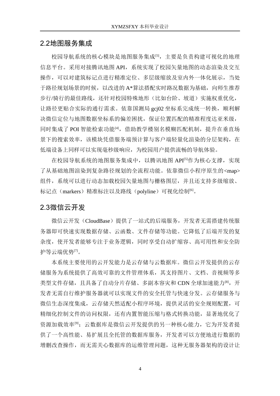 25年CH计算机科学-基于微信小程序的“随兴而行”校园导航的设计与实现-微信小程序；校园导航；腾讯地图；路径规划；地点搜索最终稿-约25580字符.docx_第10页