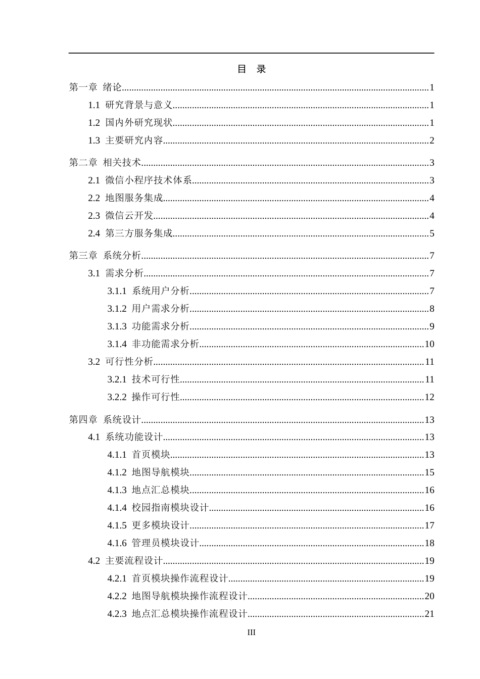 25年CH计算机科学-基于微信小程序的“随兴而行”校园导航的设计与实现-微信小程序；校园导航；腾讯地图；路径规划；地点搜索最终稿-约25580字符.docx_第4页