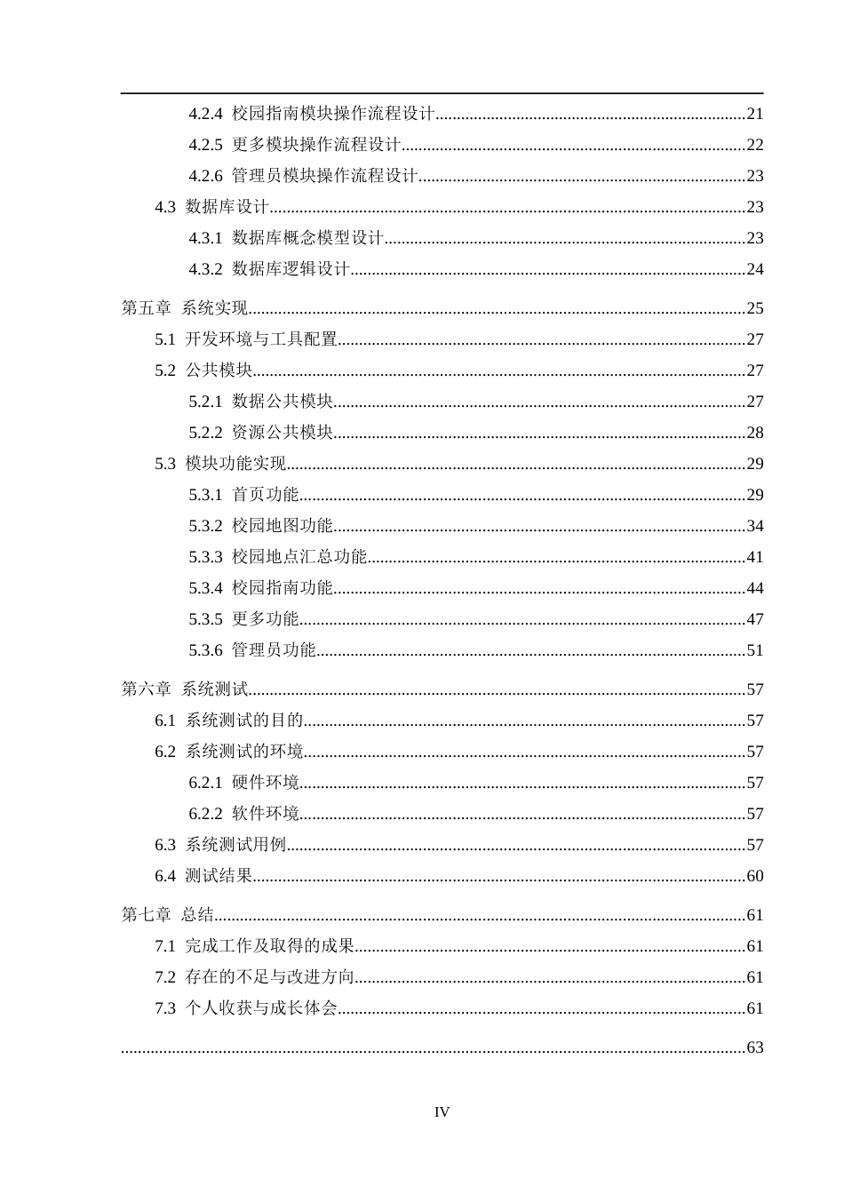 25年CH计算机科学-基于微信小程序的“随兴而行”校园导航的设计与实现-微信小程序；校园导航；腾讯地图；路径规划；地点搜索最终稿-约25580字符.docx_第5页