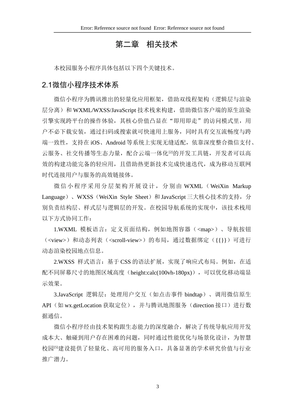 25年CH计算机科学-基于微信小程序的“随兴而行”校园导航的设计与实现-微信小程序；校园导航；腾讯地图；路径规划；地点搜索最终稿-约25580字符.docx_第9页