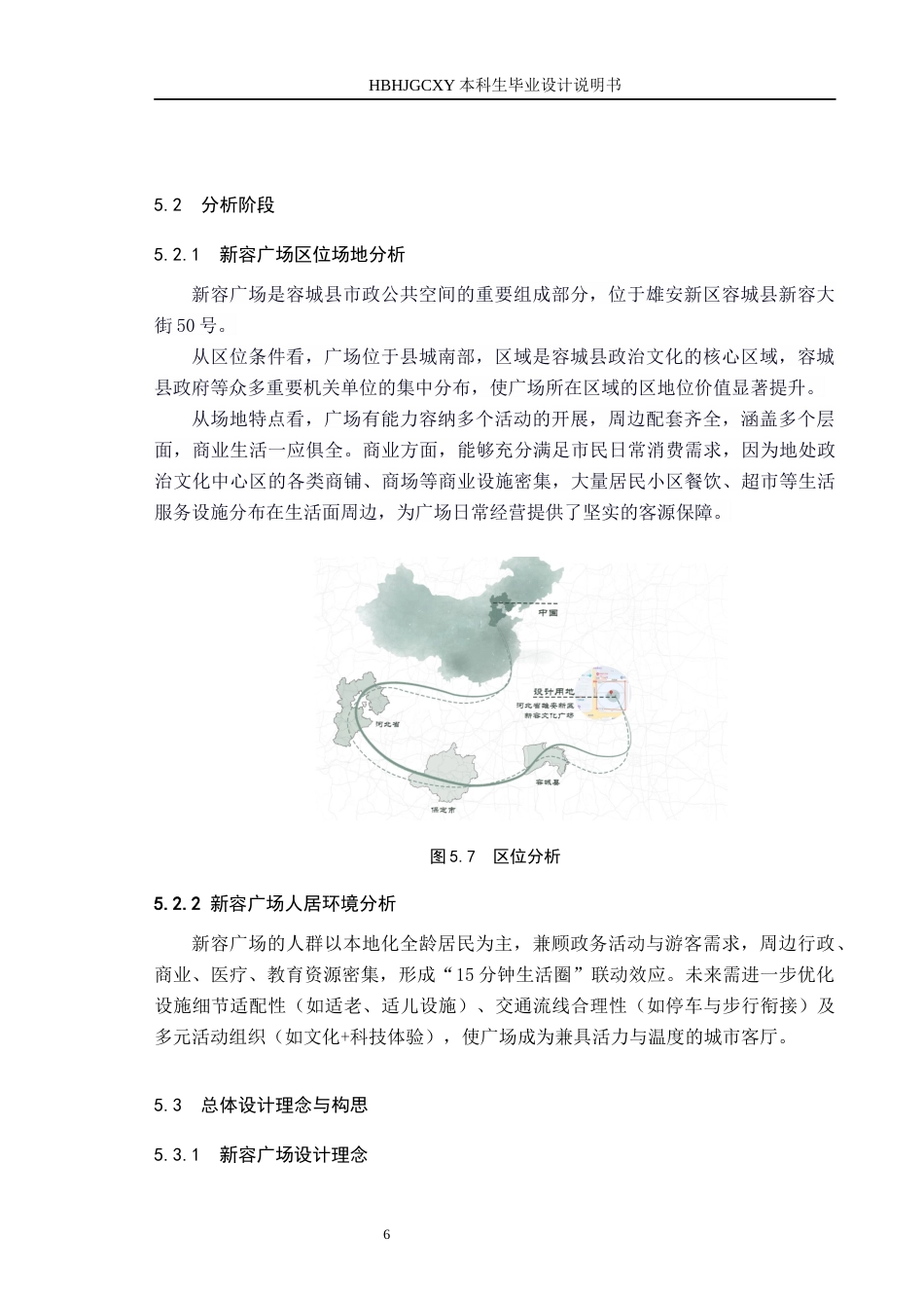 25年CH环境设计-海绵魔方-雄安新区新容文化广场多维生态景观设计定稿-约12648字符.docx_第10页