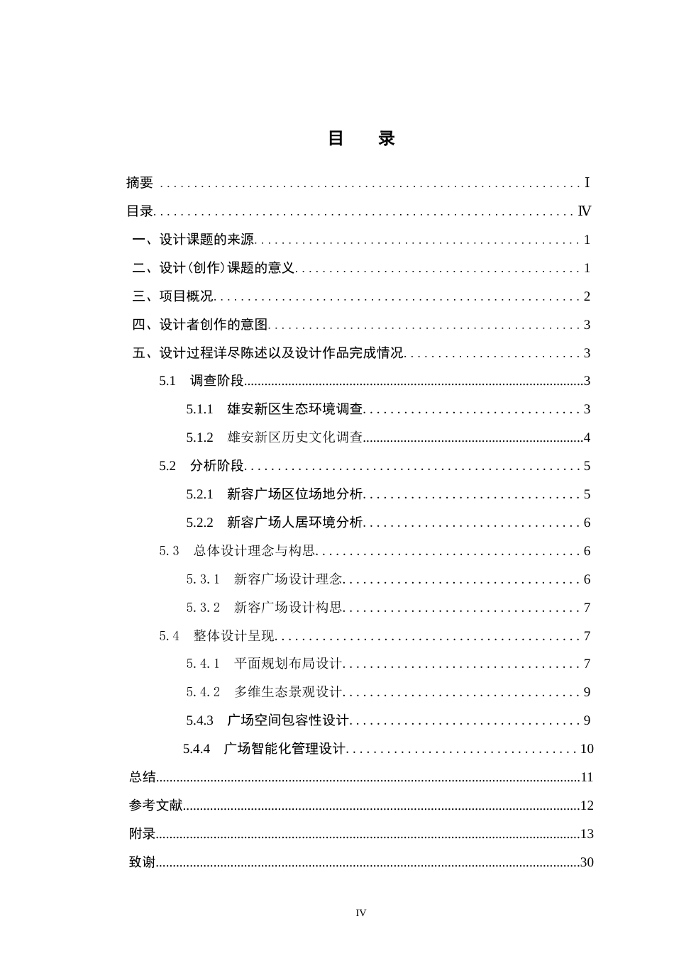 25年CH环境设计-海绵魔方-雄安新区新容文化广场多维生态景观设计定稿-约12648字符.docx_第4页