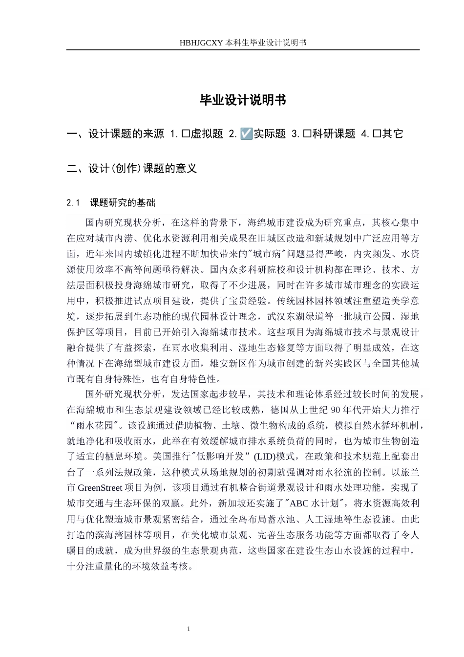 25年CH环境设计-海绵魔方-雄安新区新容文化广场多维生态景观设计定稿-约12648字符.docx_第5页