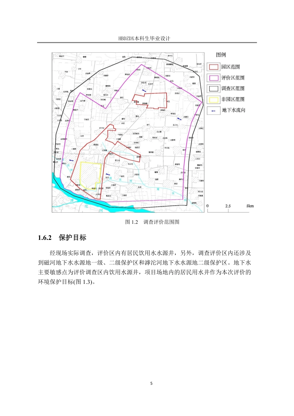 25年CH地下水科学与工程 河北省石家庄市某开发区总体规划项目地下水环境影响评价设计-约13413字符终稿.pdf_第10页