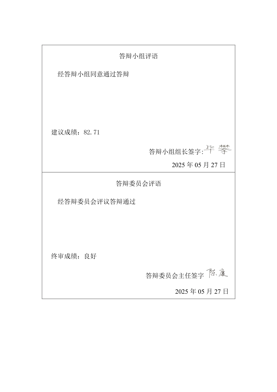 25年CH地下水科学与工程 河北省石家庄市某开发区总体规划项目地下水环境影响评价设计-约13413字符终稿.pdf_第2页