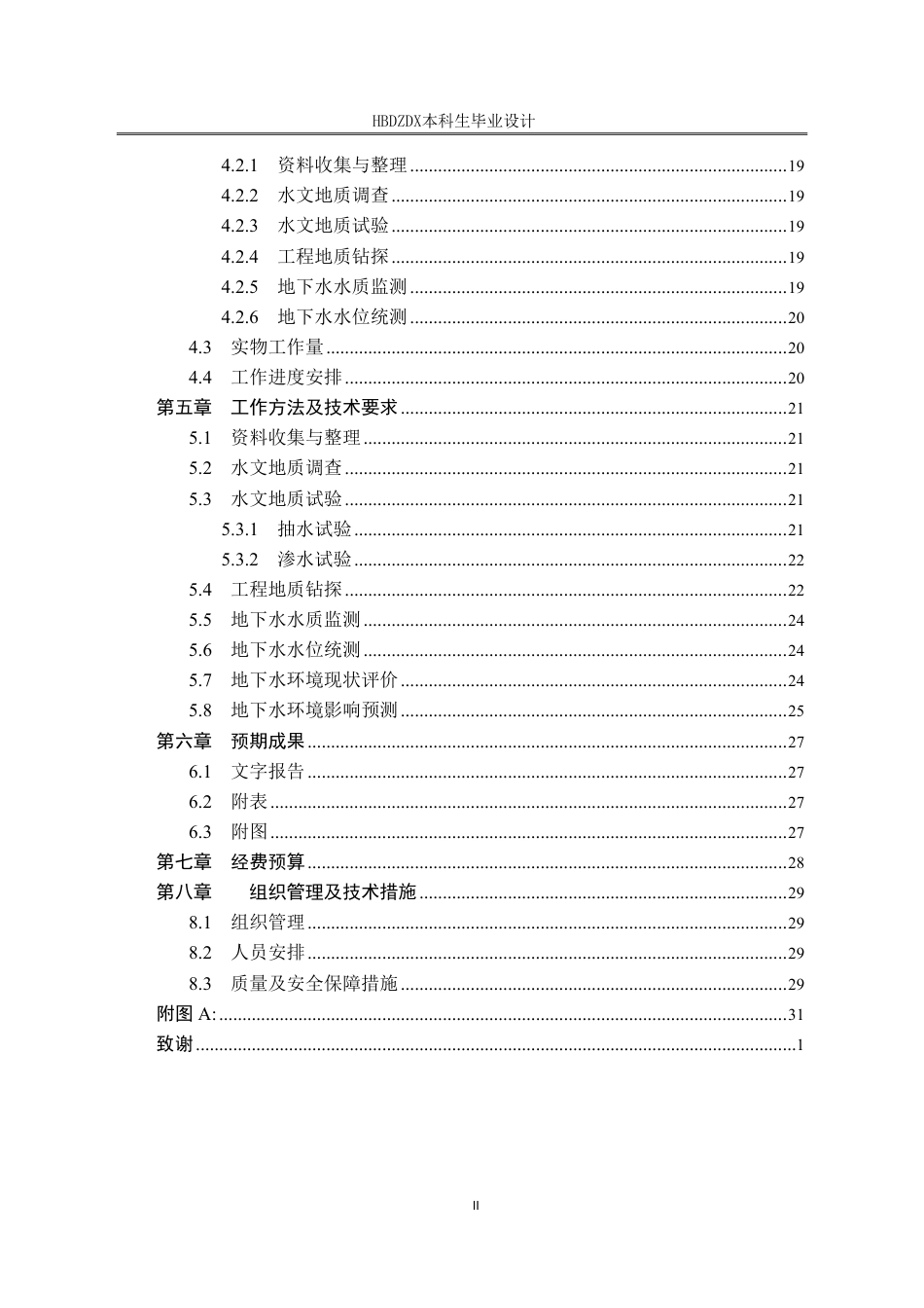 25年CH地下水科学与工程 河北省石家庄市某开发区总体规划项目地下水环境影响评价设计-约13413字符终稿.pdf_第5页