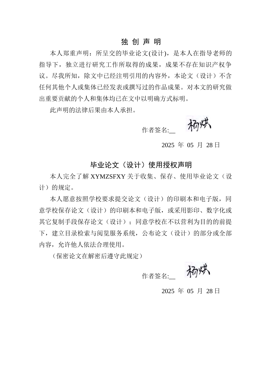 25年CH计算机科学-基于QT的智能停车管理系统的设计与实现关键词-车牌识别；SQLite3数据库；GEC6818开发板；OpenCV库；HyperLPR定稿-约27777字符.docx_第1页