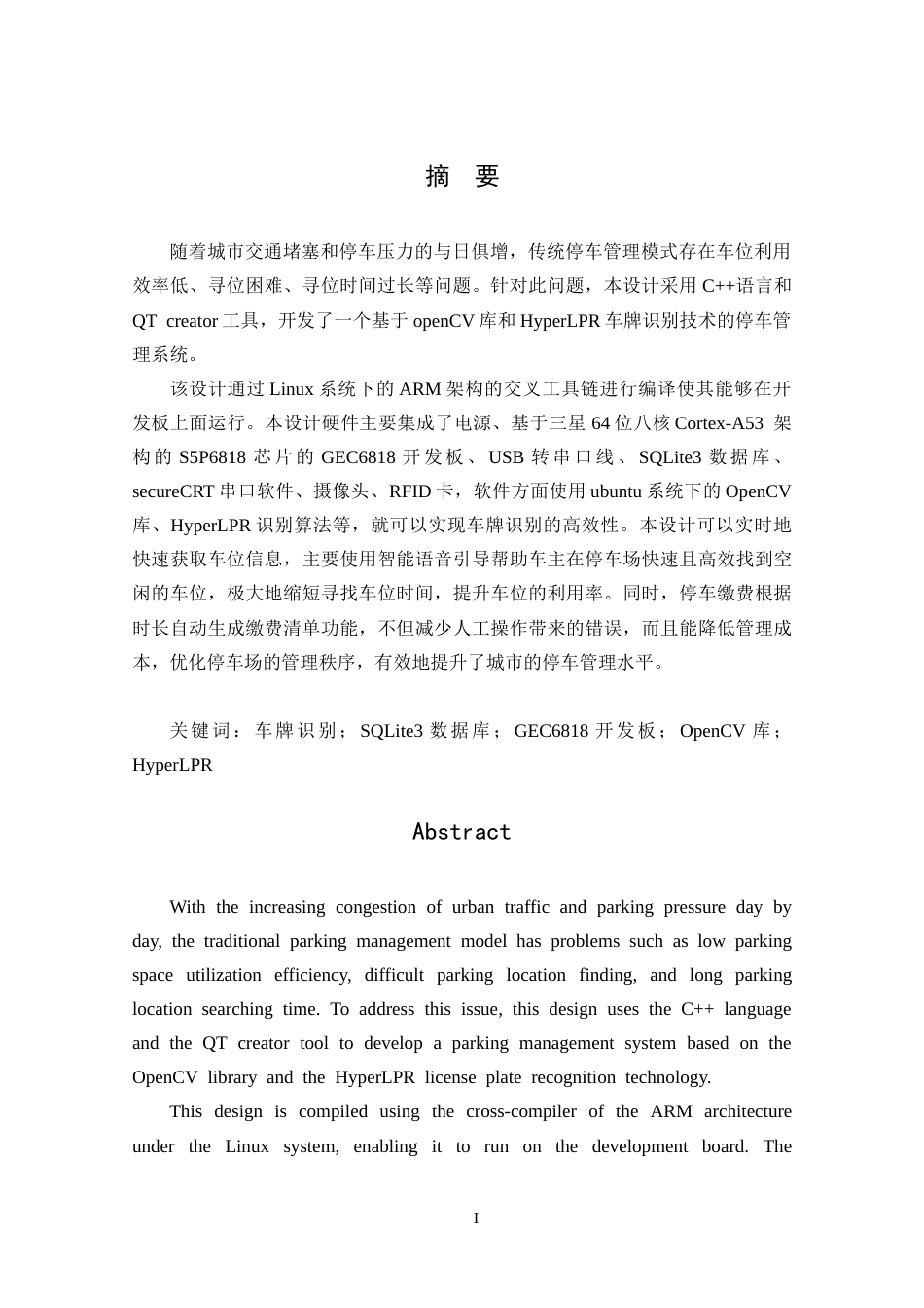 25年CH计算机科学-基于QT的智能停车管理系统的设计与实现关键词-车牌识别；SQLite3数据库；GEC6818开发板；OpenCV库；HyperLPR定稿-约27777字符.docx_第2页