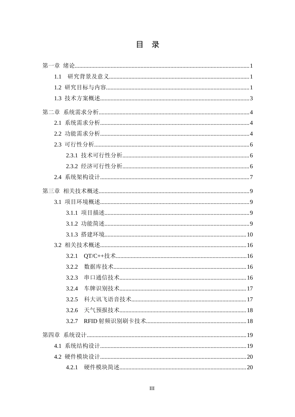 25年CH计算机科学-基于QT的智能停车管理系统的设计与实现关键词-车牌识别；SQLite3数据库；GEC6818开发板；OpenCV库；HyperLPR定稿-约27777字符.docx_第4页