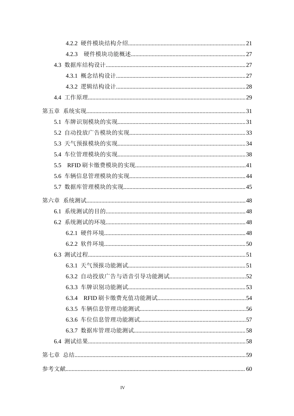 25年CH计算机科学-基于QT的智能停车管理系统的设计与实现关键词-车牌识别；SQLite3数据库；GEC6818开发板；OpenCV库；HyperLPR定稿-约27777字符.docx_第5页