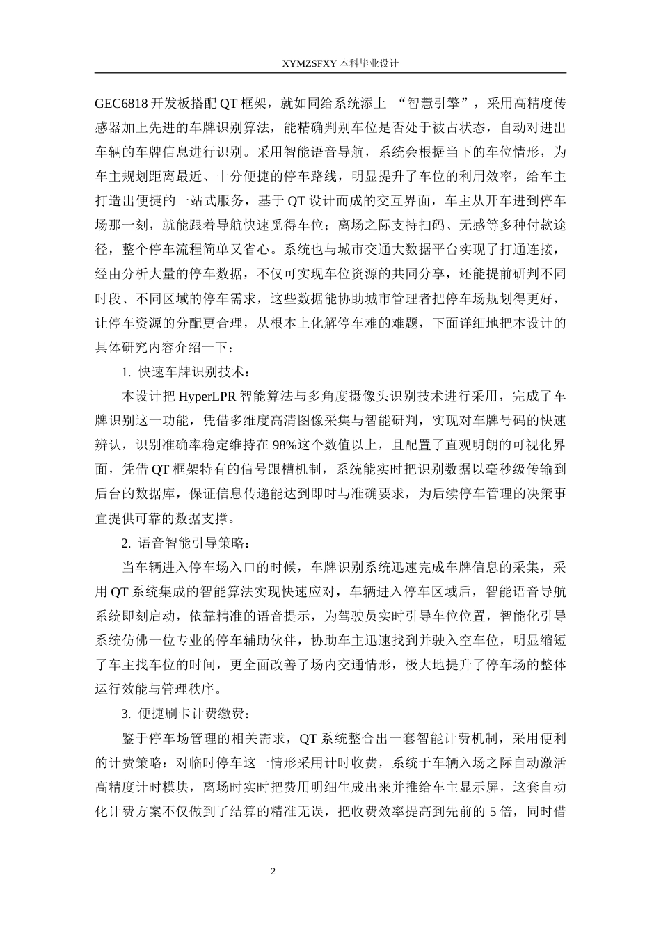 25年CH计算机科学-基于QT的智能停车管理系统的设计与实现关键词-车牌识别；SQLite3数据库；GEC6818开发板；OpenCV库；HyperLPR定稿-约27777字符.docx_第8页