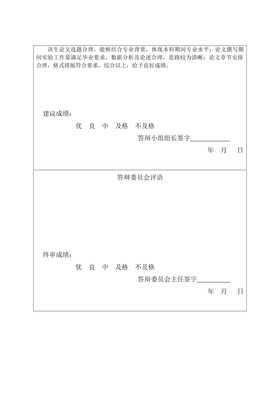 25年CH宝石及材料工艺学-葡萄石的谱学特征及致色机理研究-约14713字符.doc_第2页