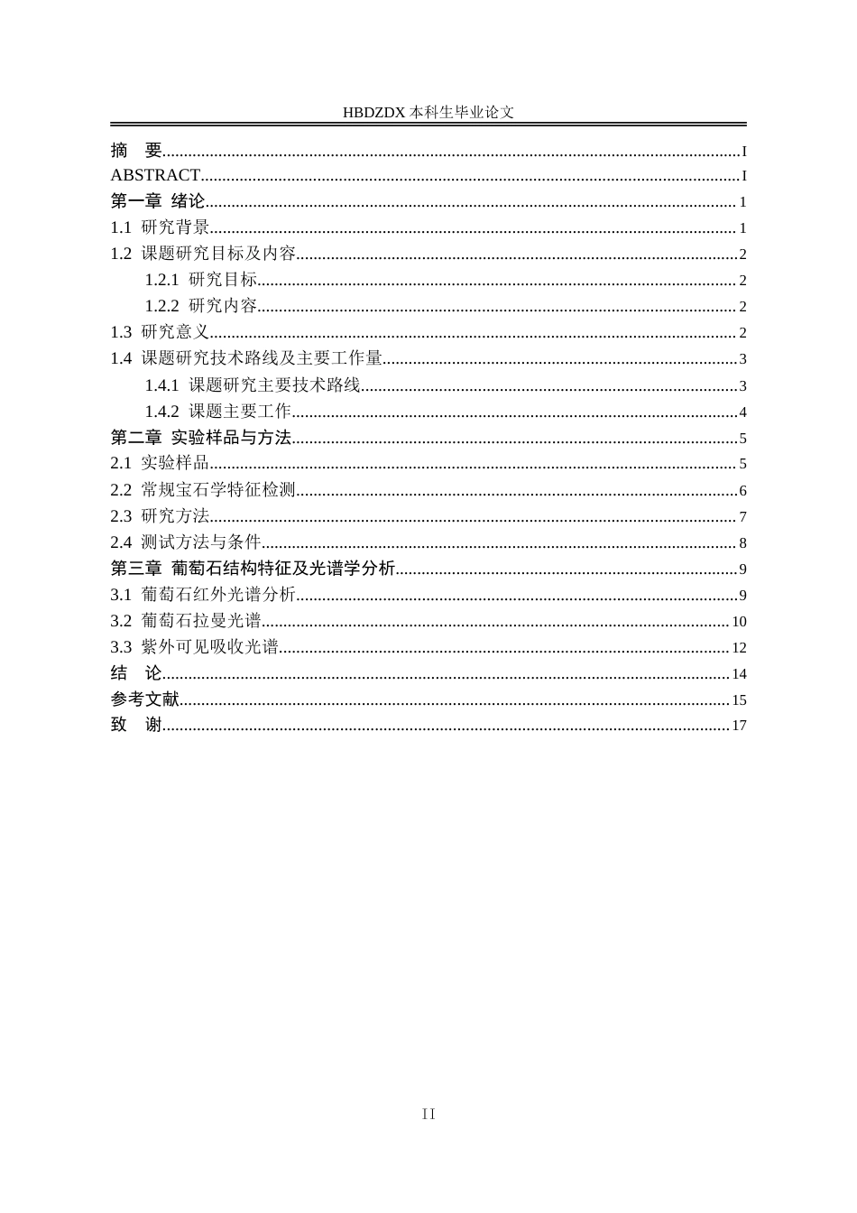 25年CH宝石及材料工艺学-葡萄石的谱学特征及致色机理研究-约14713字符.doc_第5页