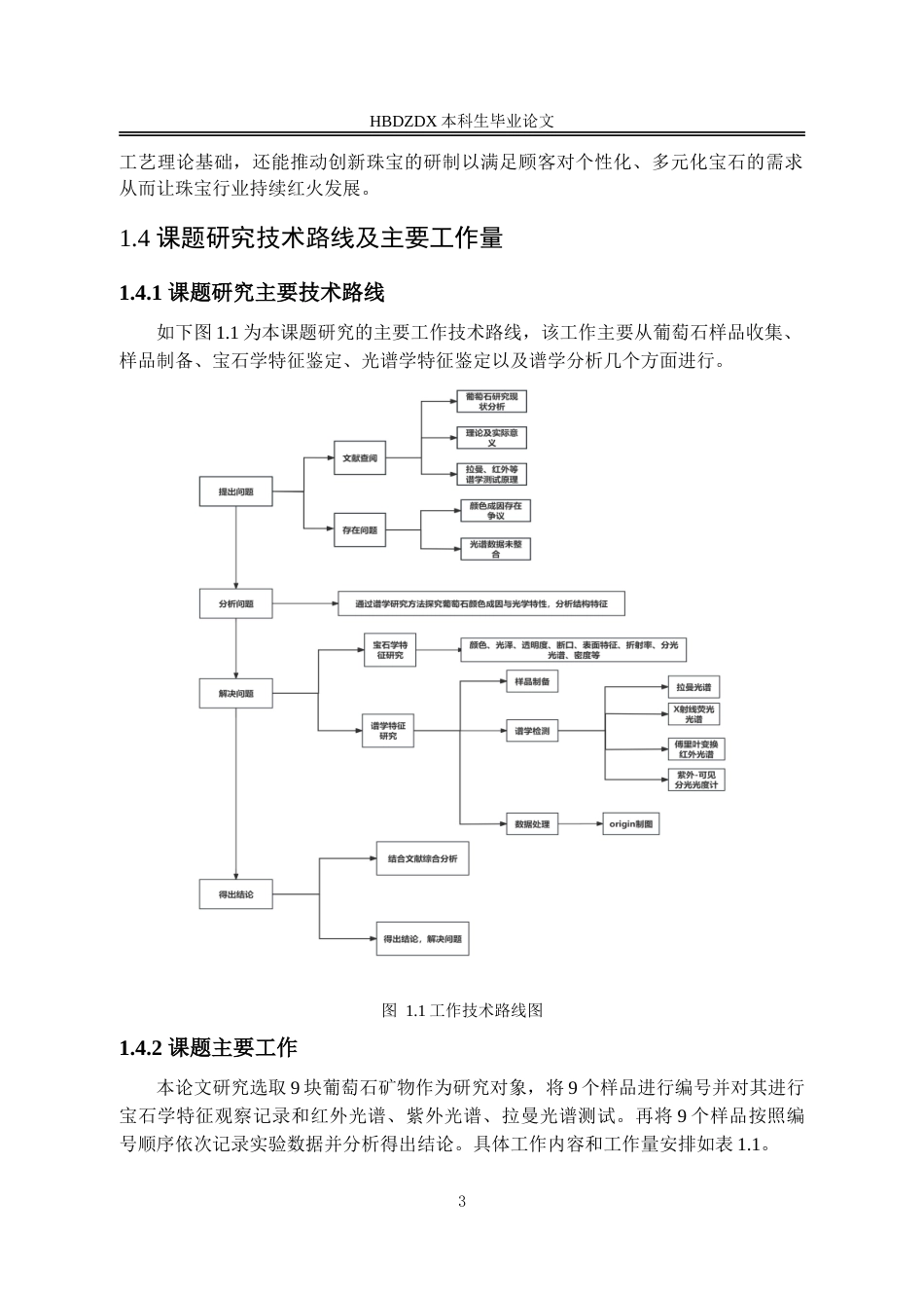 25年CH宝石及材料工艺学-葡萄石的谱学特征及致色机理研究-约14713字符.doc_第8页