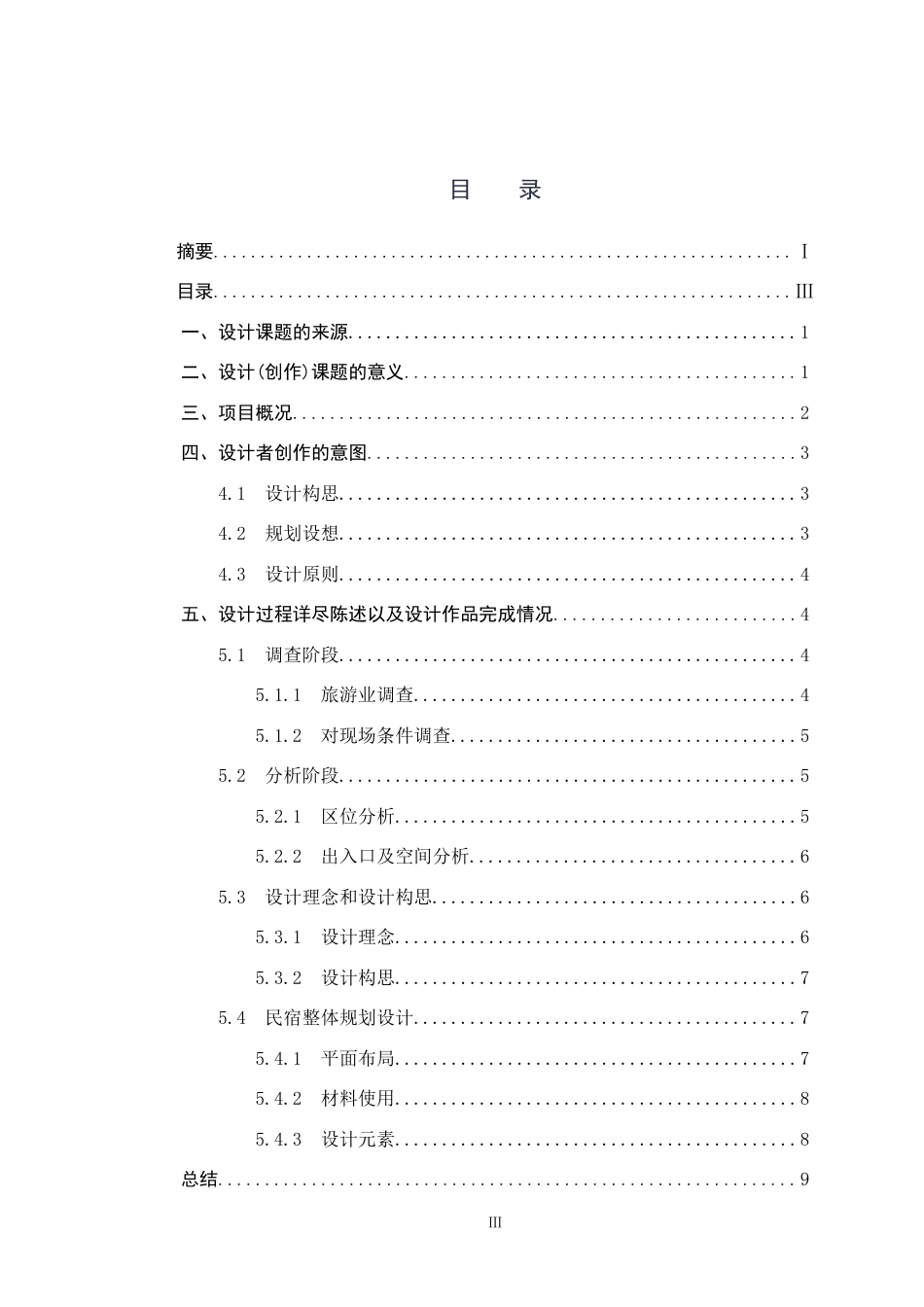 25年CH环境设计 基于地域文化的田园民宿设计定稿-约9365字符.docx_第3页