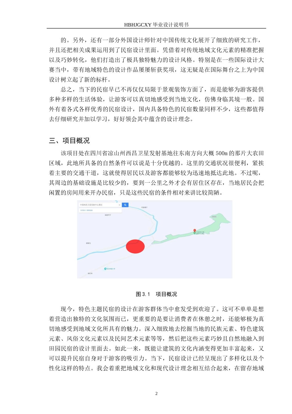 25年CH环境设计 基于地域文化的田园民宿设计定稿-约9365字符.docx_第7页