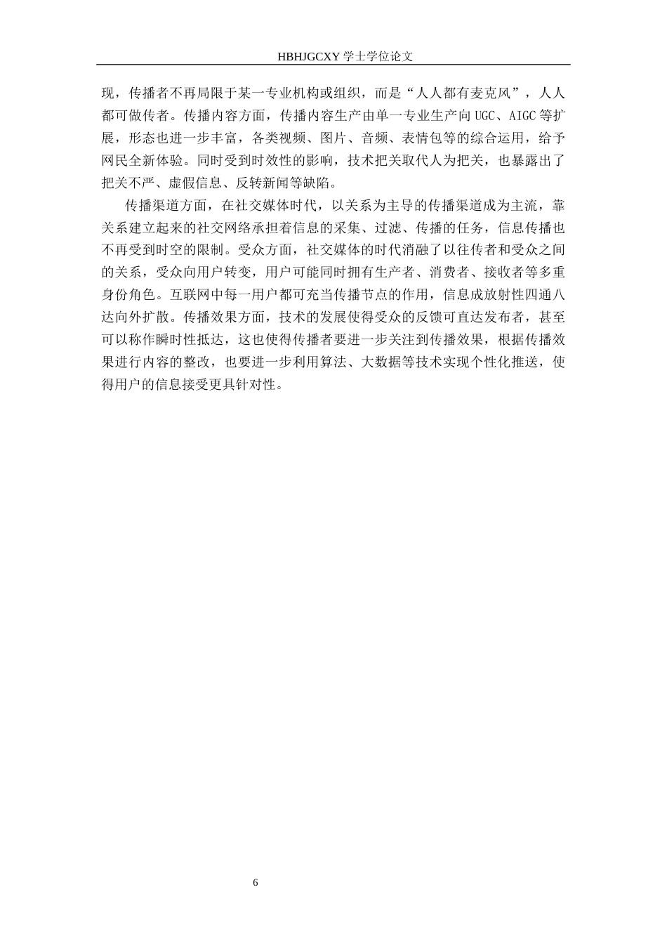 25年CH新闻学-美食纪实类视频传播策略研究-以B站《食贫道》为例最终稿-约15975字符.docx_第10页