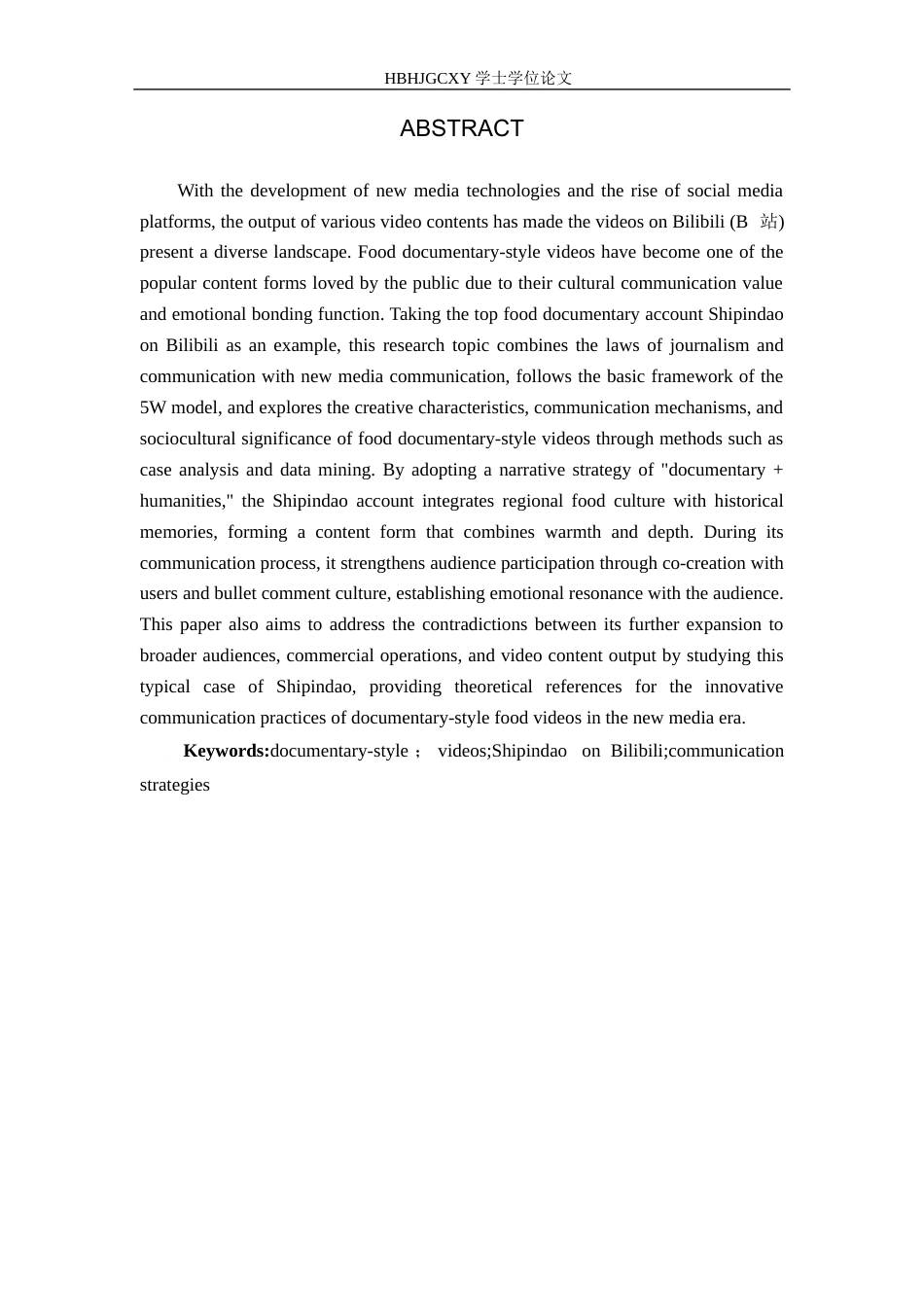 25年CH新闻学-美食纪实类视频传播策略研究-以B站《食贫道》为例最终稿-约15975字符.docx_第2页
