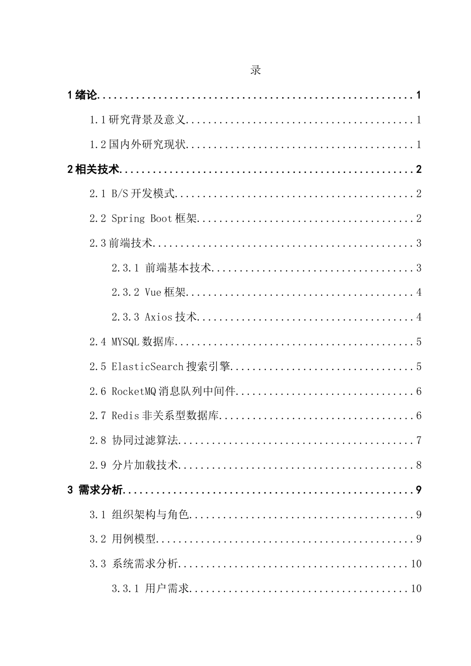 25年CH软件工程 基于分片加载视频网站系统的设计与实现终稿-约19059字符.docx_第5页