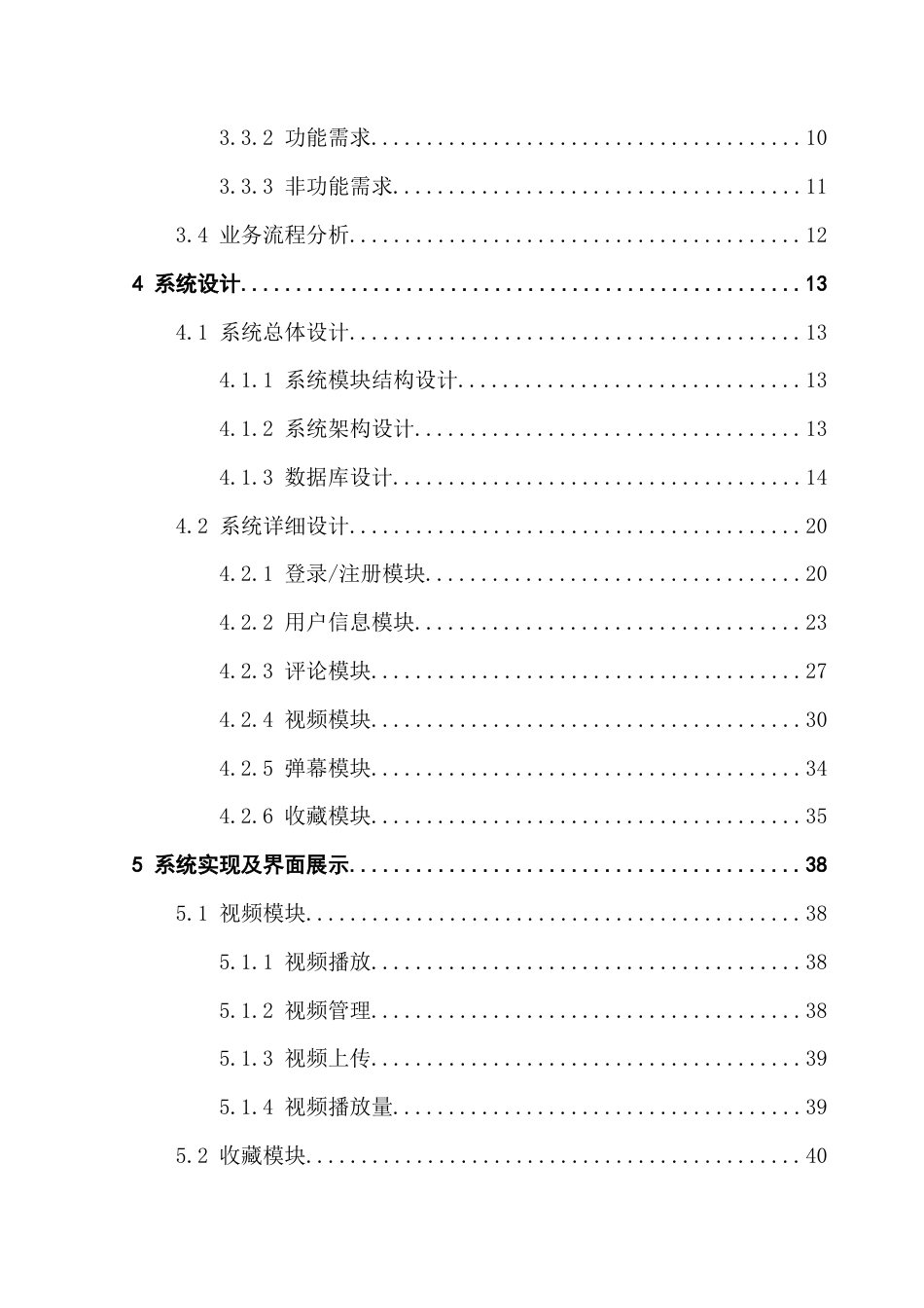 25年CH软件工程 基于分片加载视频网站系统的设计与实现终稿-约19059字符.docx_第6页