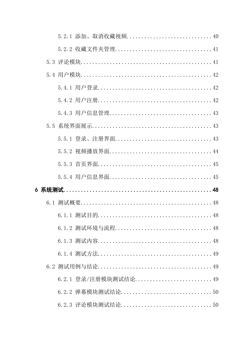 25年CH软件工程 基于分片加载视频网站系统的设计与实现终稿-约19059字符.docx_第7页