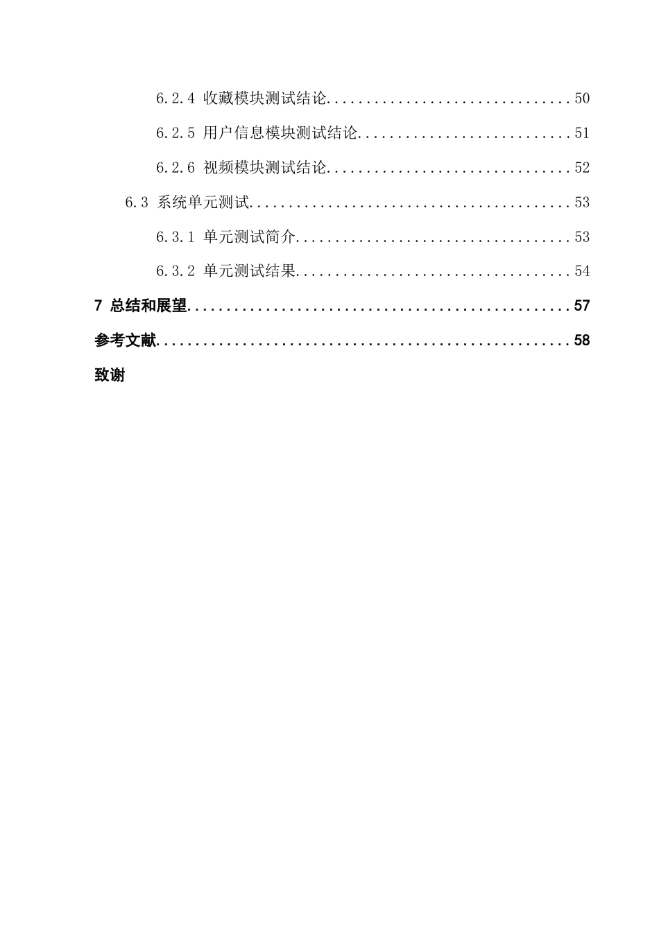 25年CH软件工程 基于分片加载视频网站系统的设计与实现终稿-约19059字符.docx_第8页
