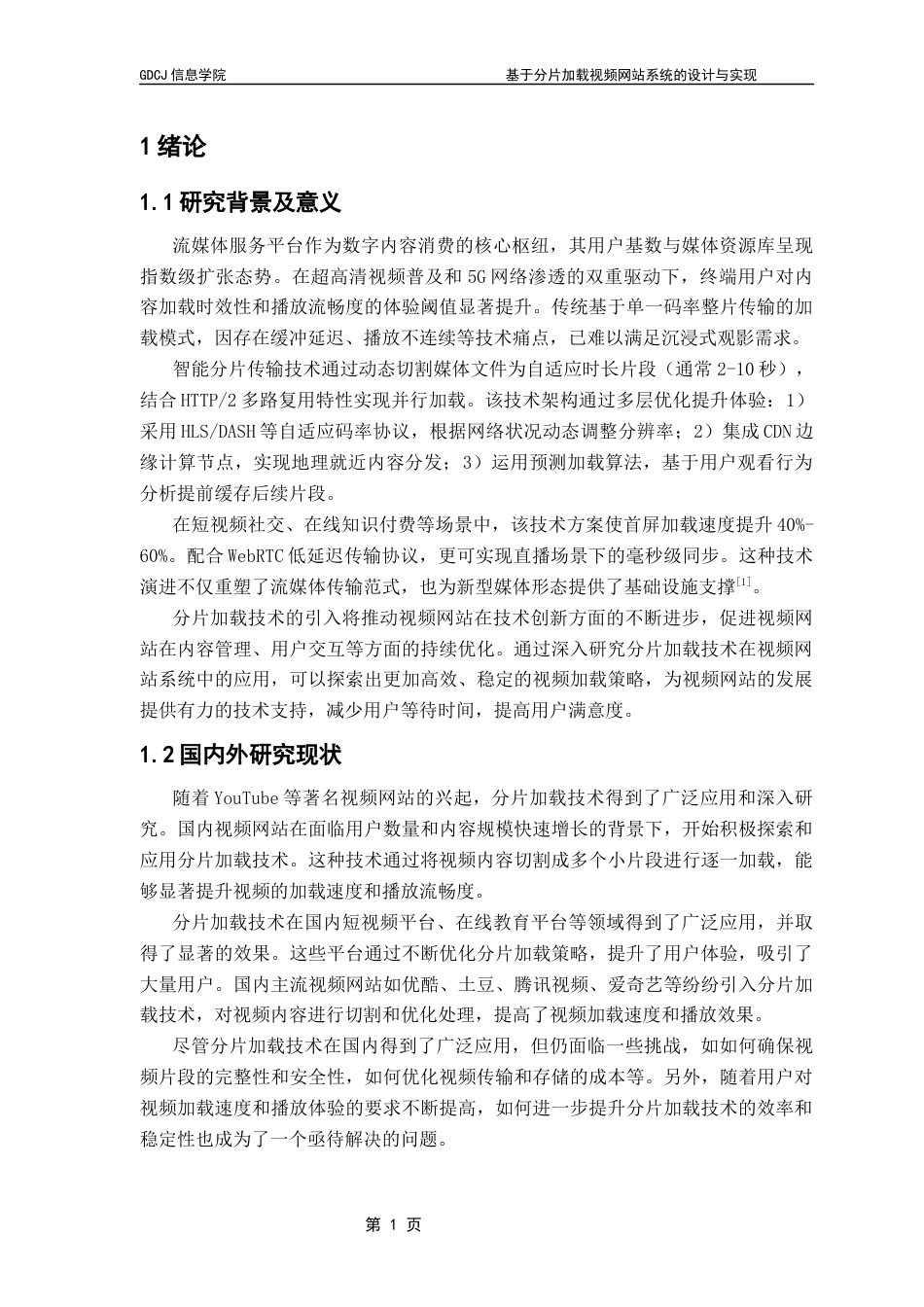 25年CH软件工程 基于分片加载视频网站系统的设计与实现终稿-约19059字符.docx_第9页