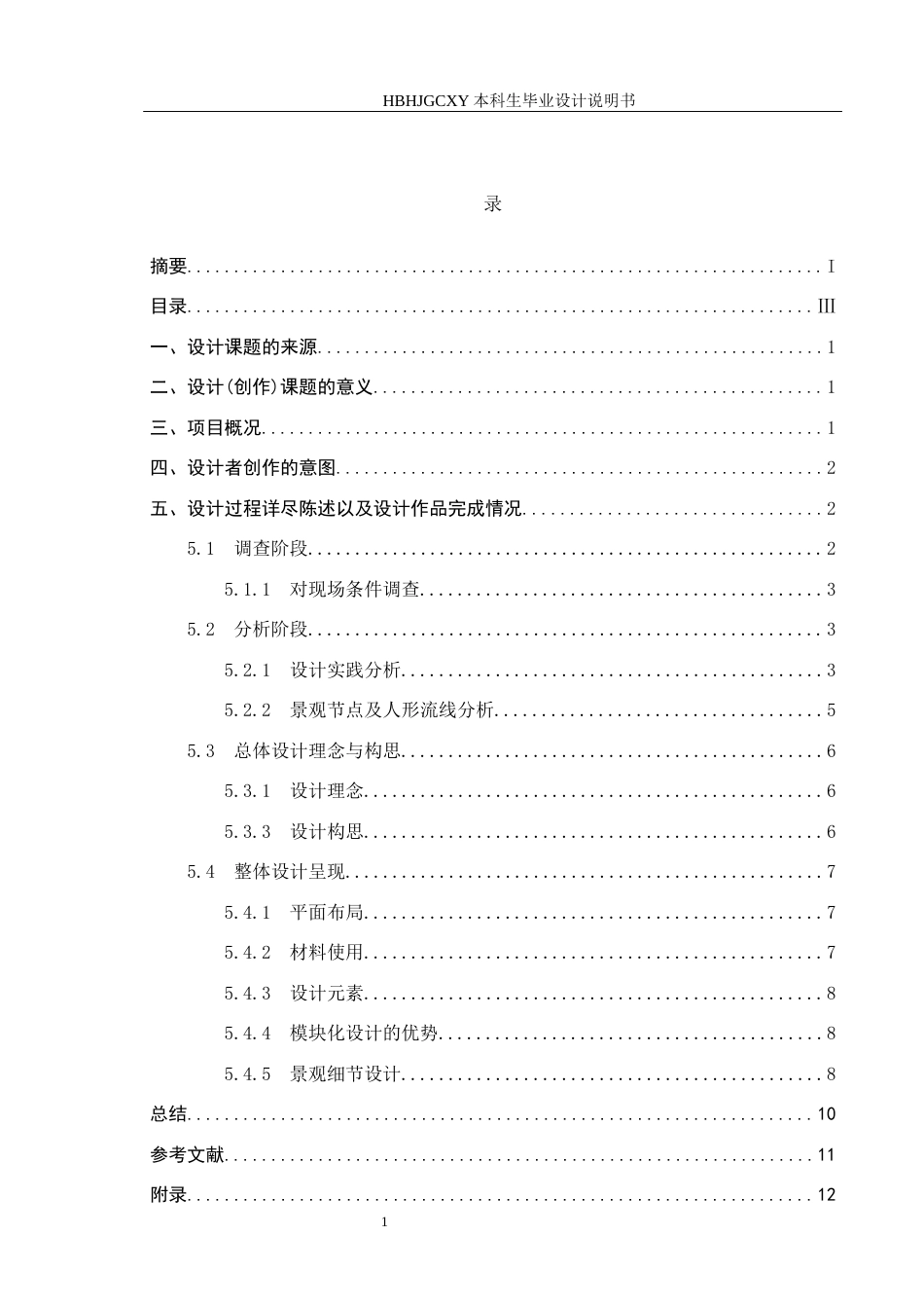 25年CH环境设计-保定市万达商街的街区景观设计定稿-约8423字符.docx_第3页