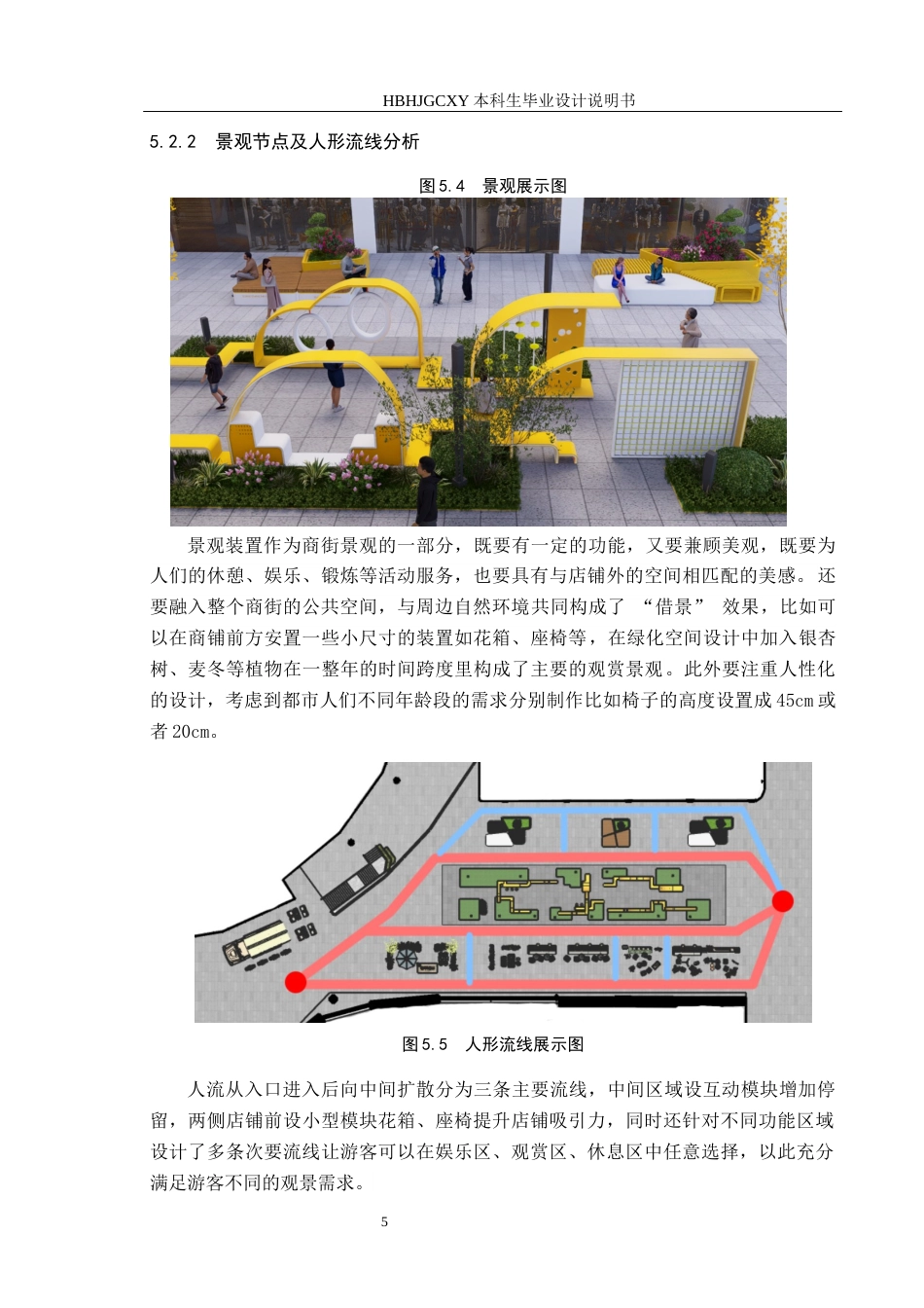 25年CH环境设计-保定市万达商街的街区景观设计定稿-约8423字符.docx_第9页
