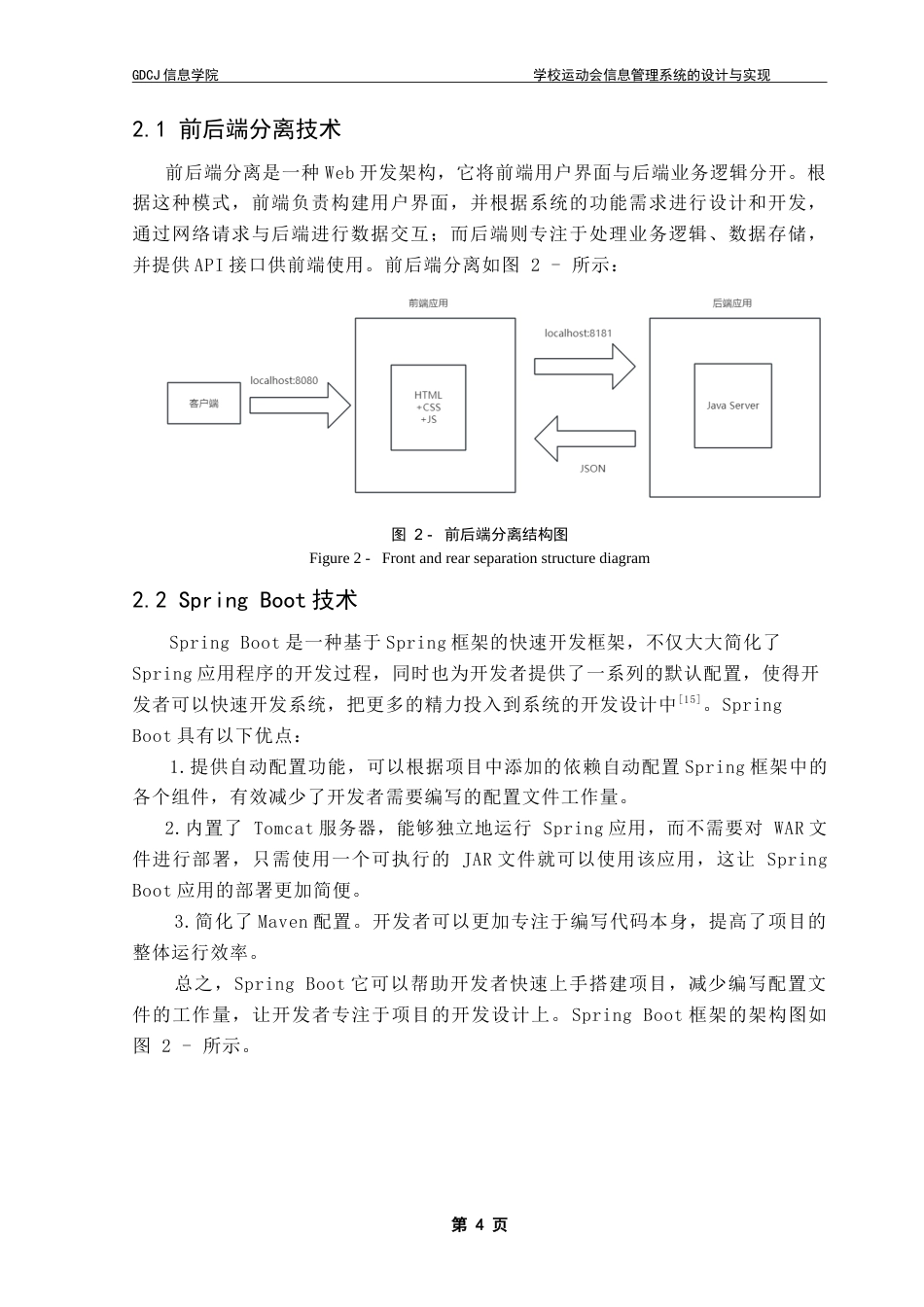 25年CH计算机科学 学校运动会信息管理系统的设计与实现-约29344字符.doc_第10页