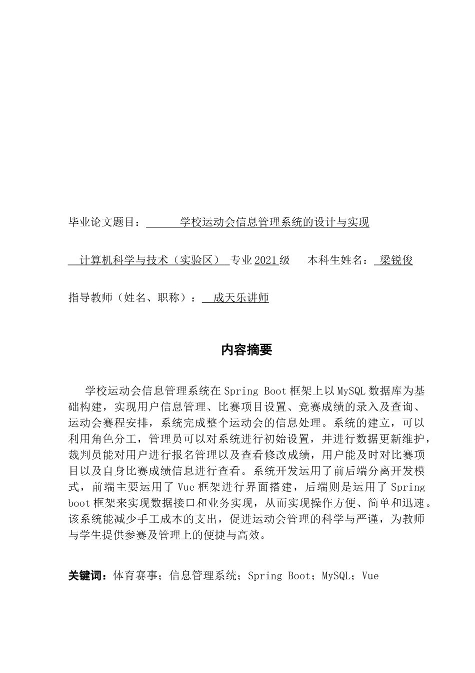 25年CH计算机科学 学校运动会信息管理系统的设计与实现-约29344字符.doc_第2页