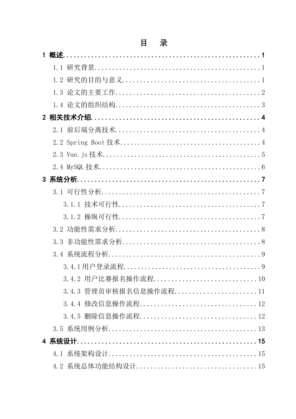 25年CH计算机科学 学校运动会信息管理系统的设计与实现-约29344字符.doc_第5页