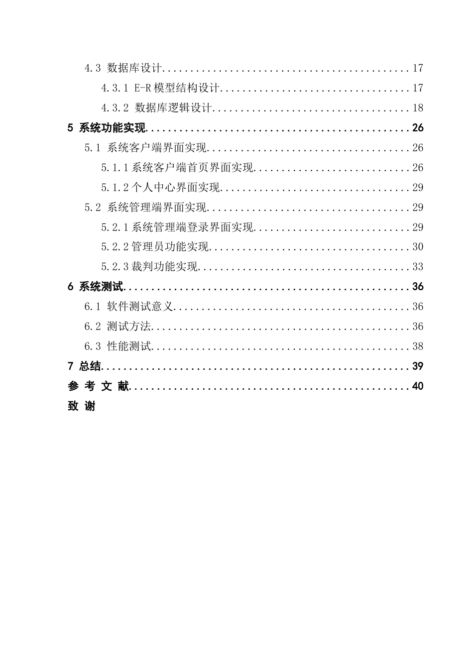 25年CH计算机科学 学校运动会信息管理系统的设计与实现-约29344字符.doc_第6页