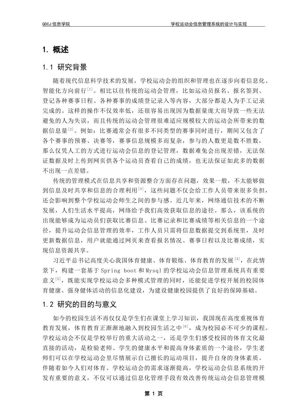 25年CH计算机科学 学校运动会信息管理系统的设计与实现-约29344字符.doc_第7页