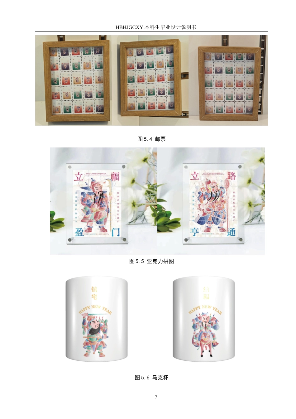 25年CH视觉传达设计 矢量插画视角下的武强木板年画文创产品设计定稿-约8937字符.docx_第10页