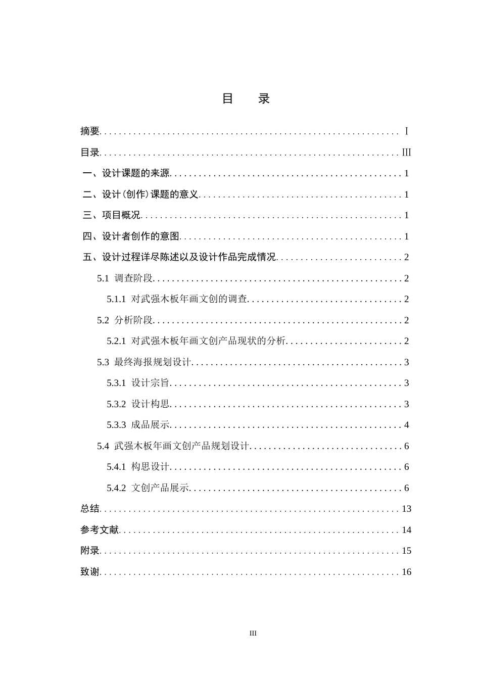 25年CH视觉传达设计 矢量插画视角下的武强木板年画文创产品设计定稿-约8937字符.docx_第3页