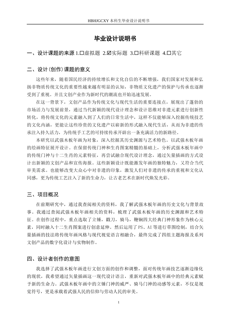 25年CH视觉传达设计 矢量插画视角下的武强木板年画文创产品设计定稿-约8937字符.docx_第4页