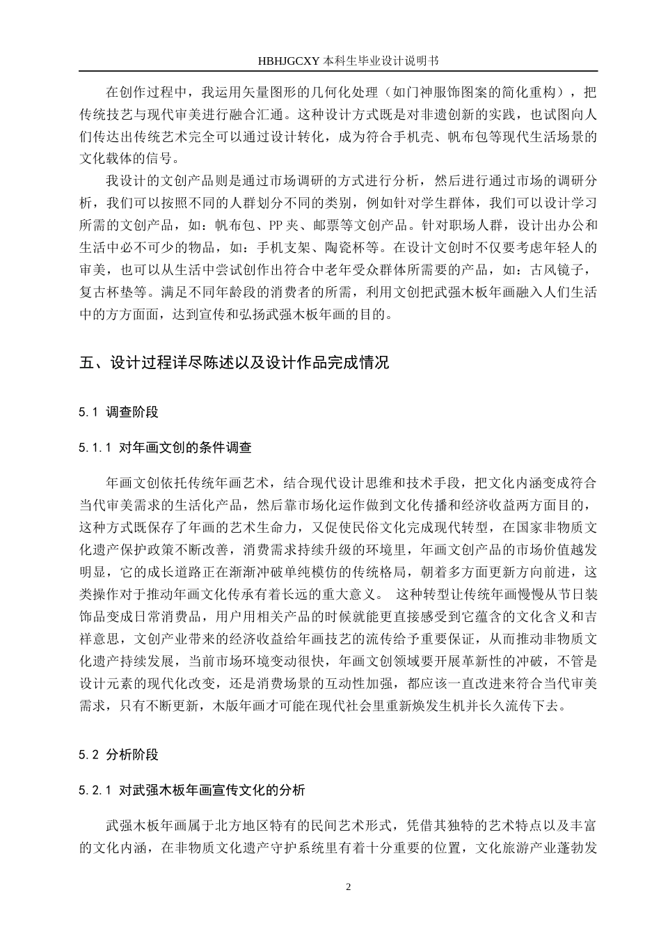 25年CH视觉传达设计 矢量插画视角下的武强木板年画文创产品设计定稿-约8937字符.docx_第5页