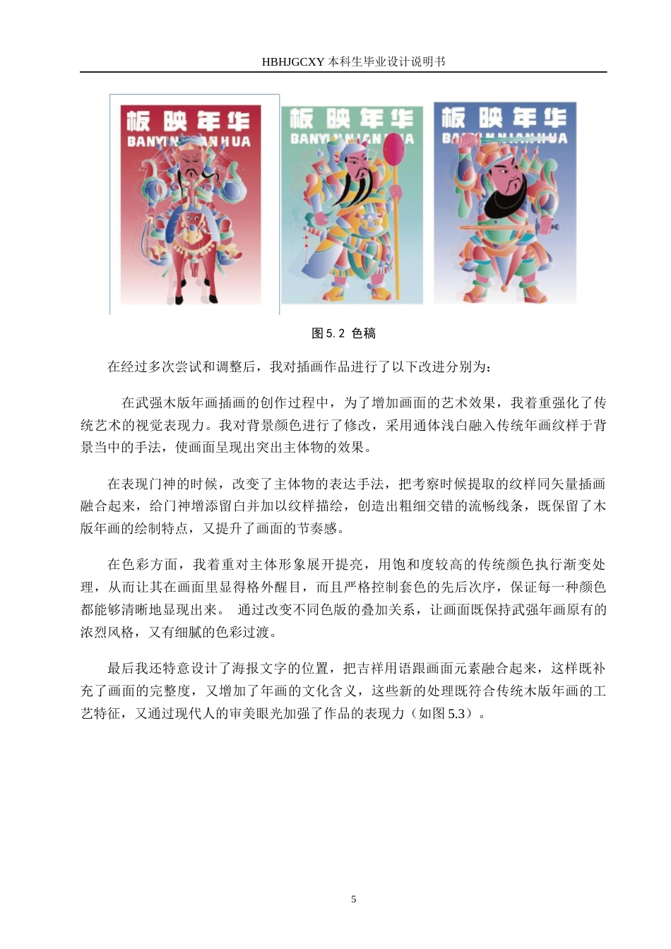 25年CH视觉传达设计 矢量插画视角下的武强木板年画文创产品设计定稿-约8937字符.docx_第8页