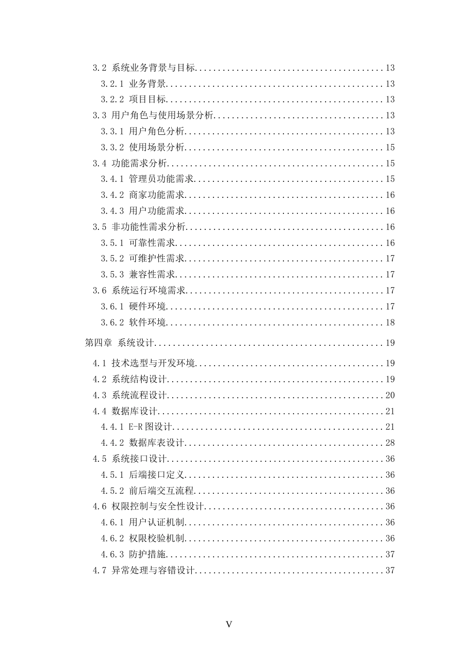 25年CH网络工程 关键词：食品安全；管理系统；SSM；MySQL定稿-约25121字符.docx_第4页