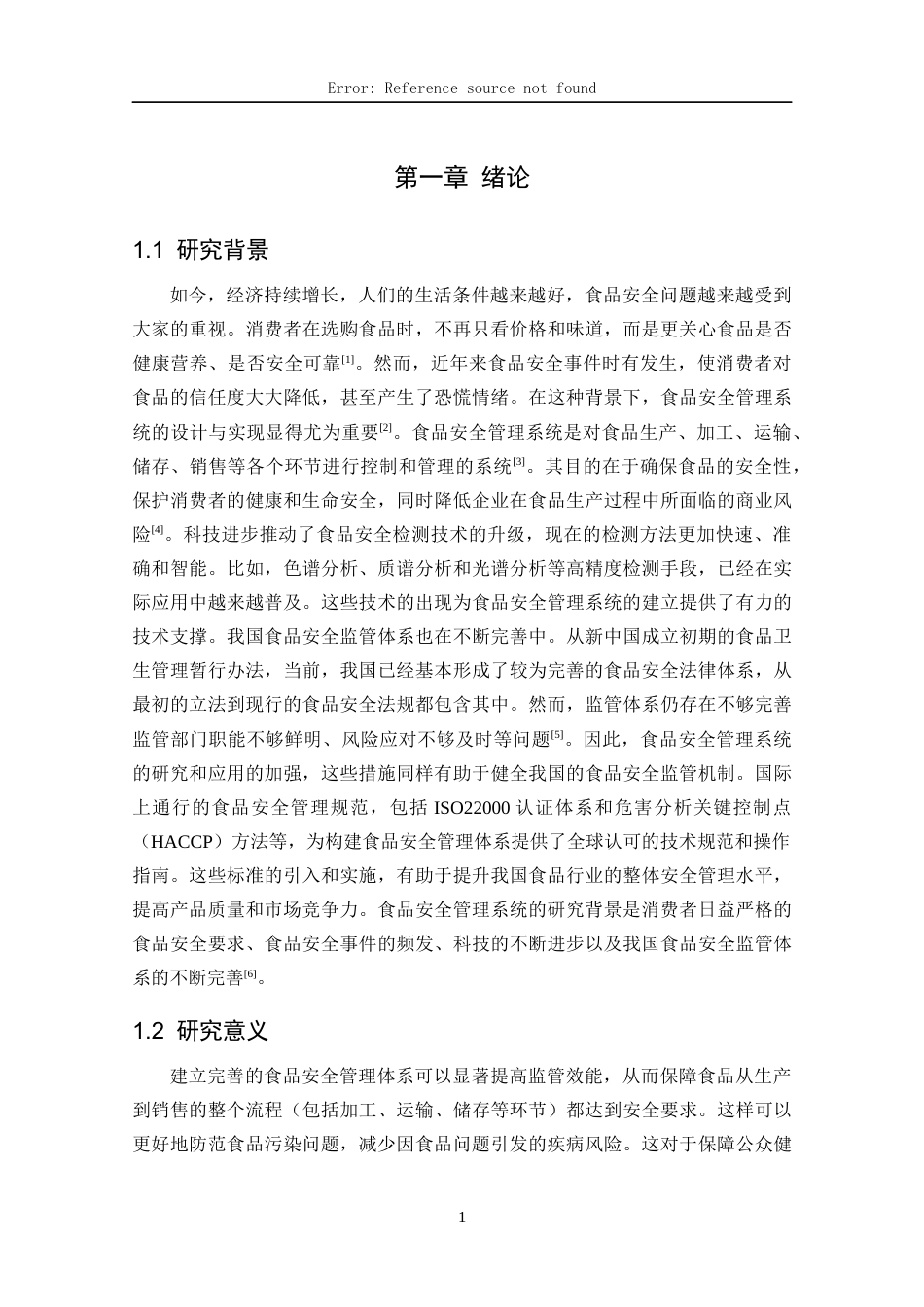 25年CH网络工程 关键词：食品安全；管理系统；SSM；MySQL定稿-约25121字符.docx_第8页