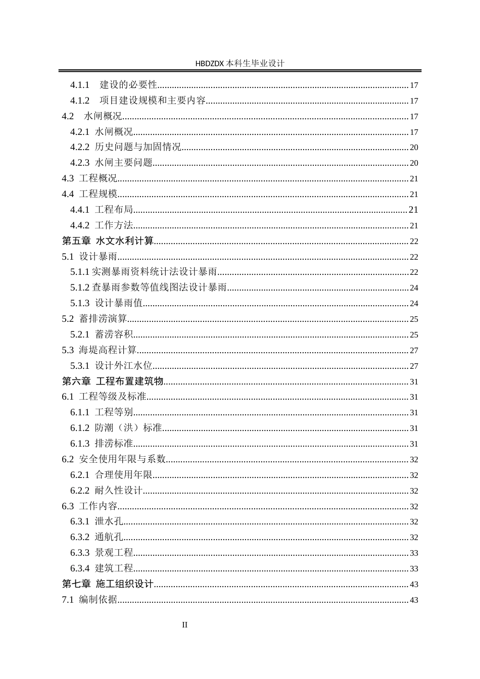 25年CH水文与水资源工程-广东省珠海白蕉联围海堤百年-遇防潮洪提升工程设计 -约23365字符终稿.docx_第2页
