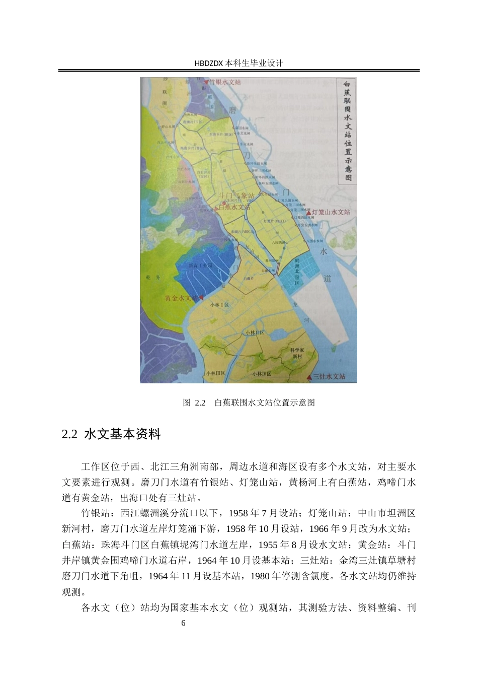 25年CH水文与水资源工程-广东省珠海白蕉联围海堤百年-遇防潮洪提升工程设计 -约23365字符终稿.docx_第9页
